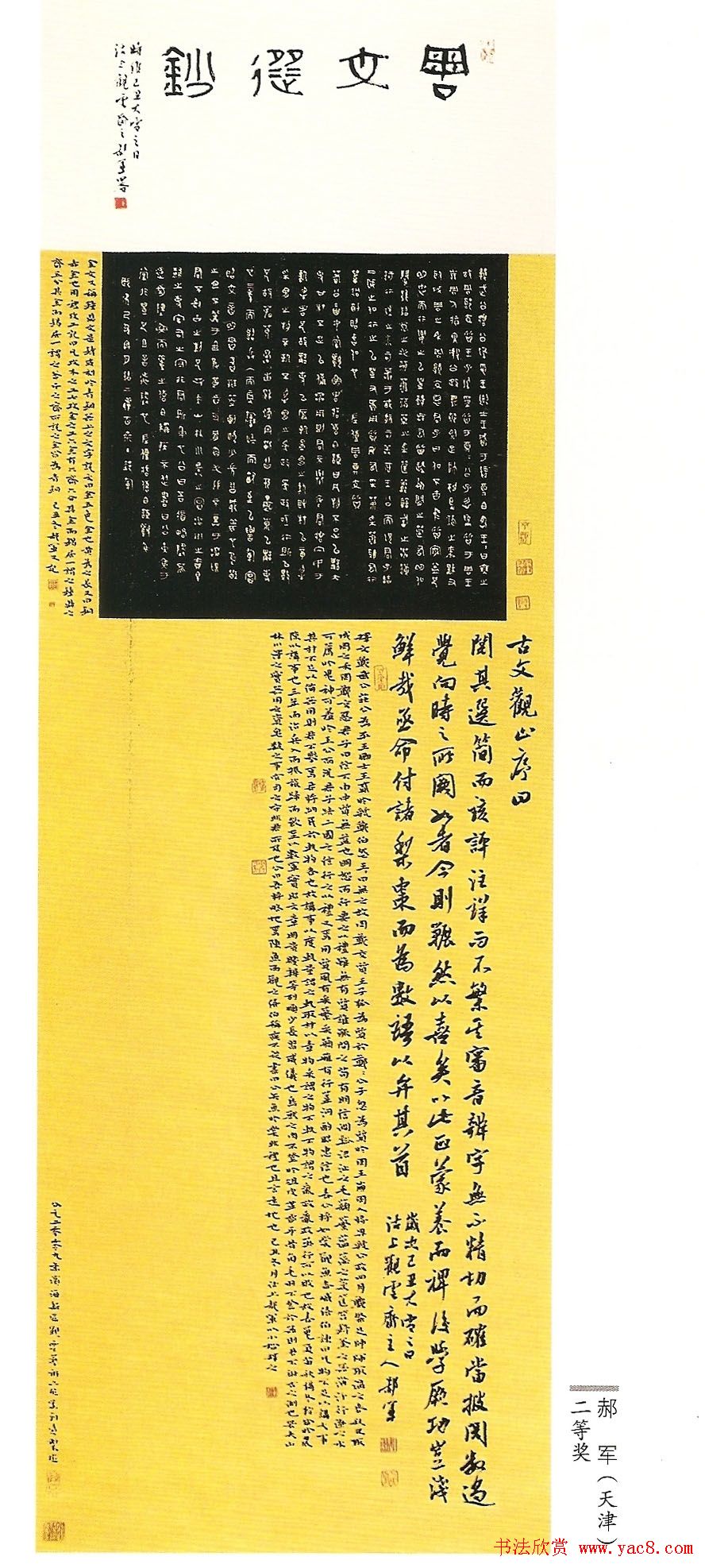 首届篆书展获奖书法作品欣赏