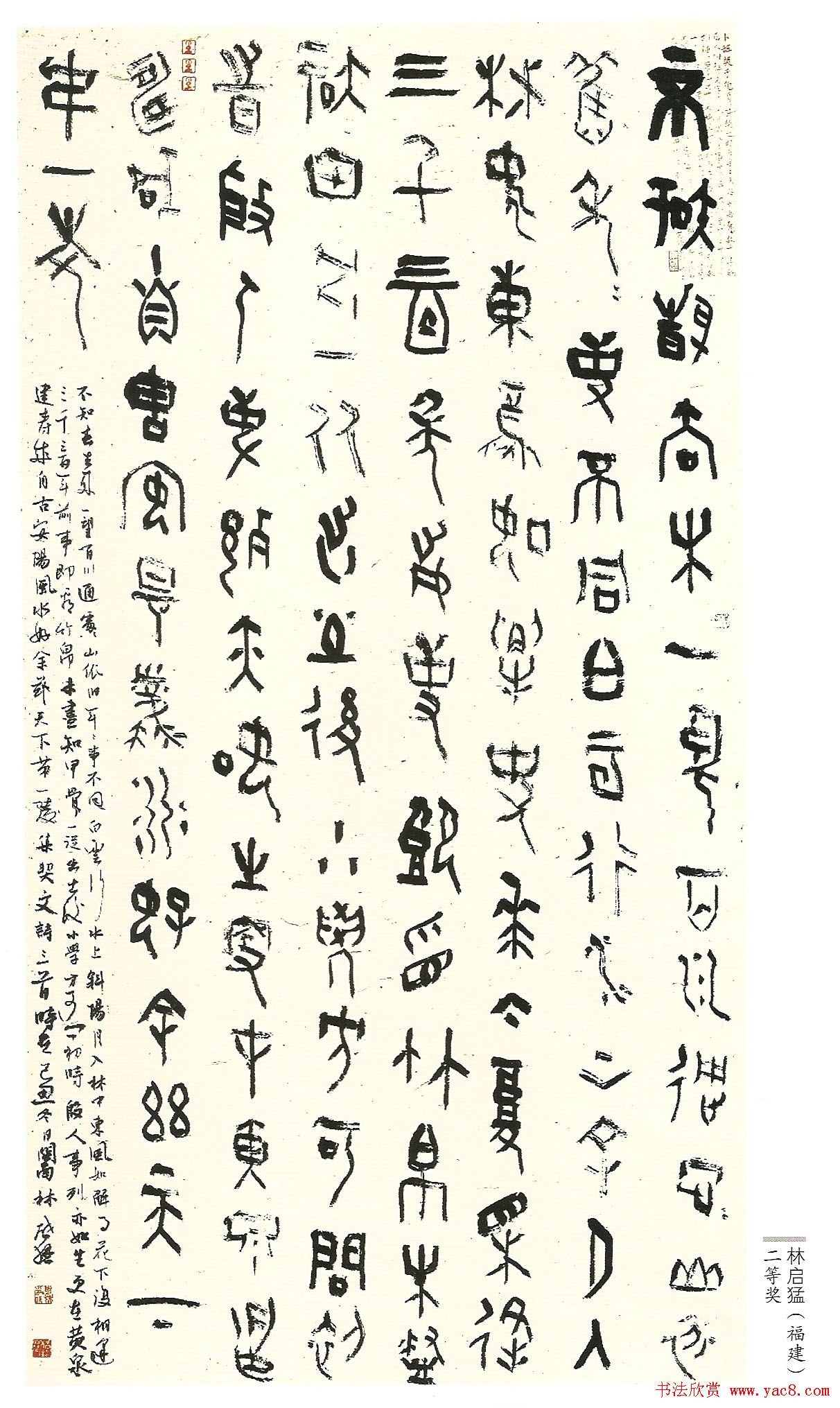 首届篆书展获奖书法作品欣赏