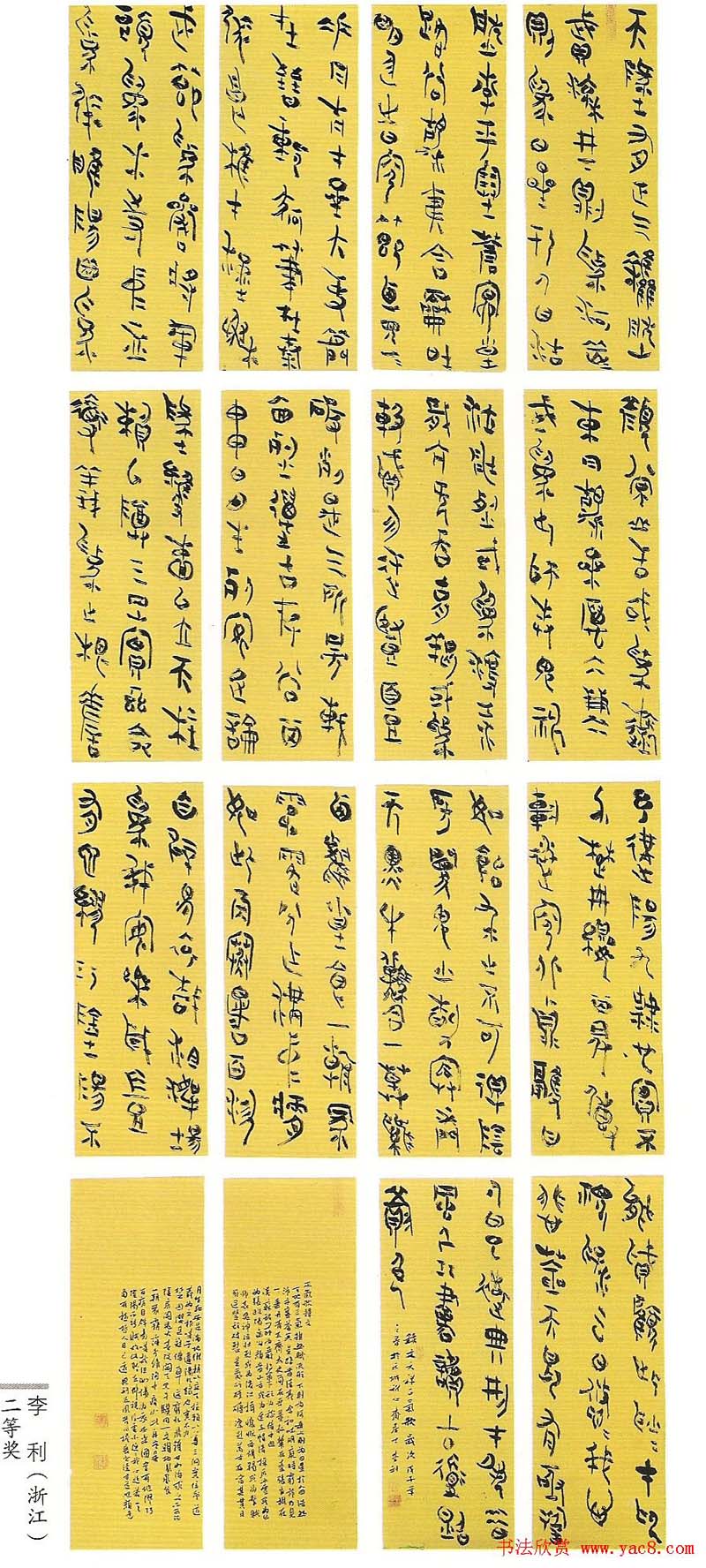 首届篆书展获奖书法作品欣赏