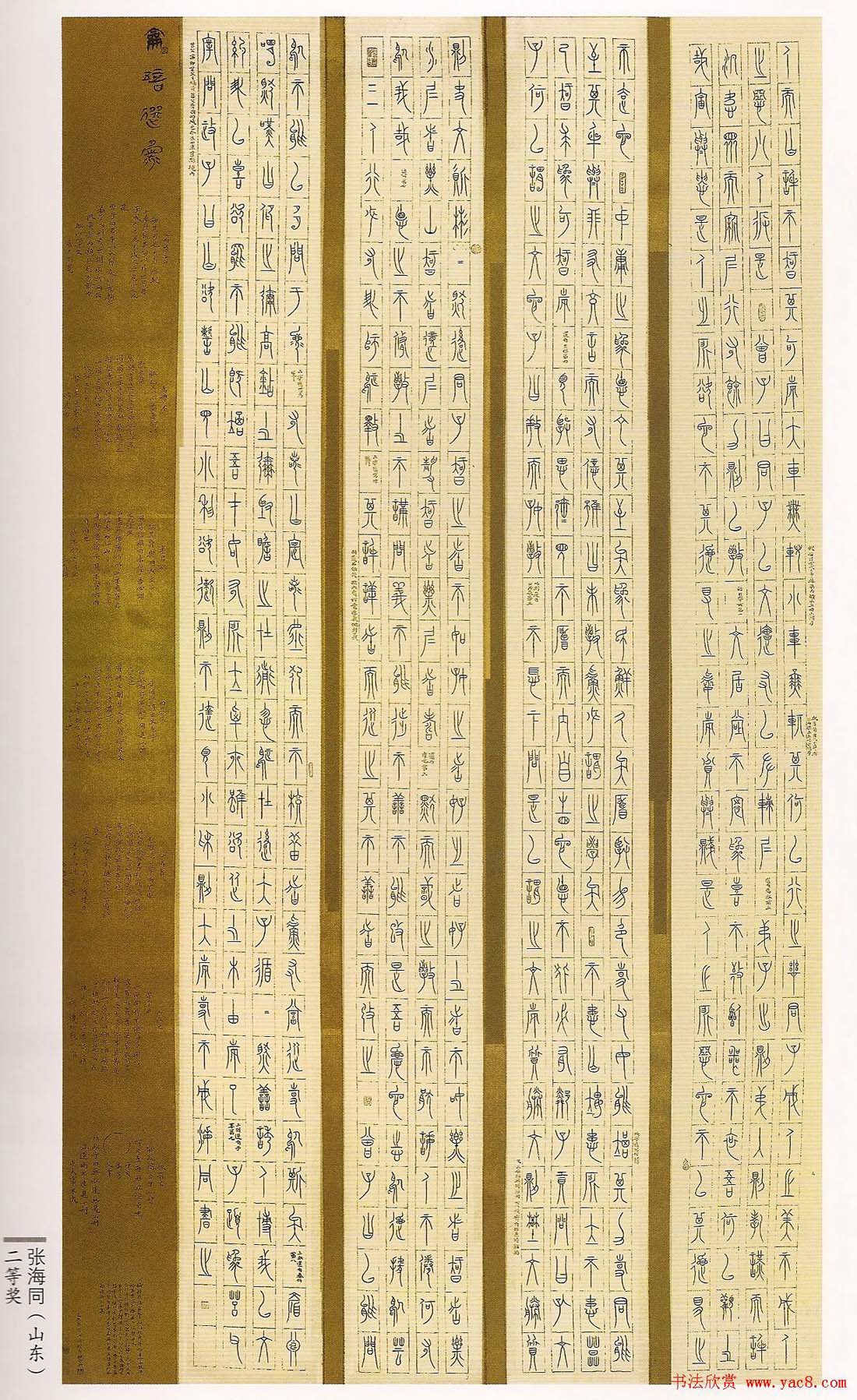 首届篆书展获奖书法作品欣赏