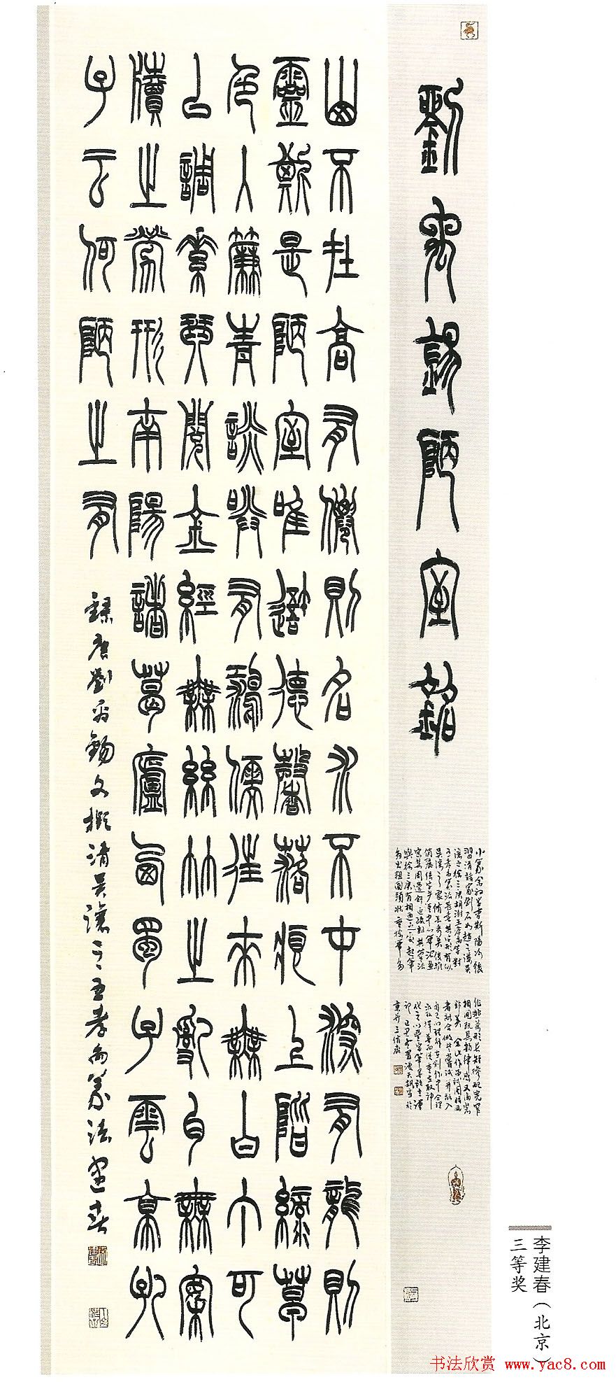 首届篆书展获奖书法作品欣赏