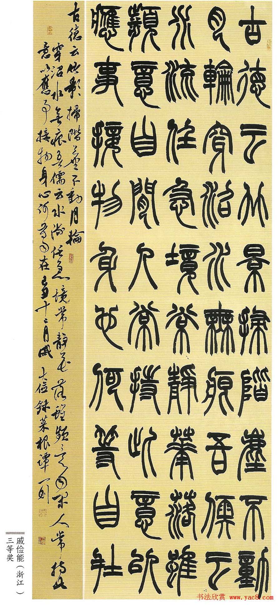 首届篆书展获奖书法作品欣赏