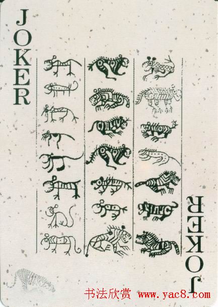 虎字书法作品大全