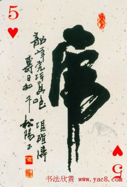 虎字书法作品大全