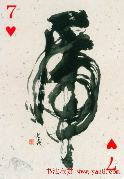 虎字书法作品大全