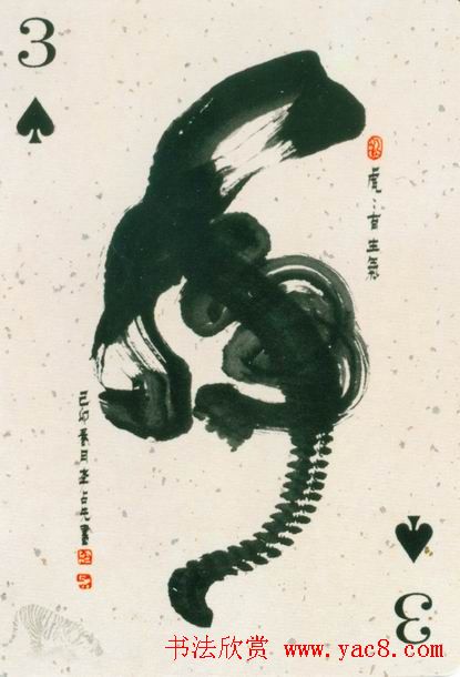 虎字书法作品大全