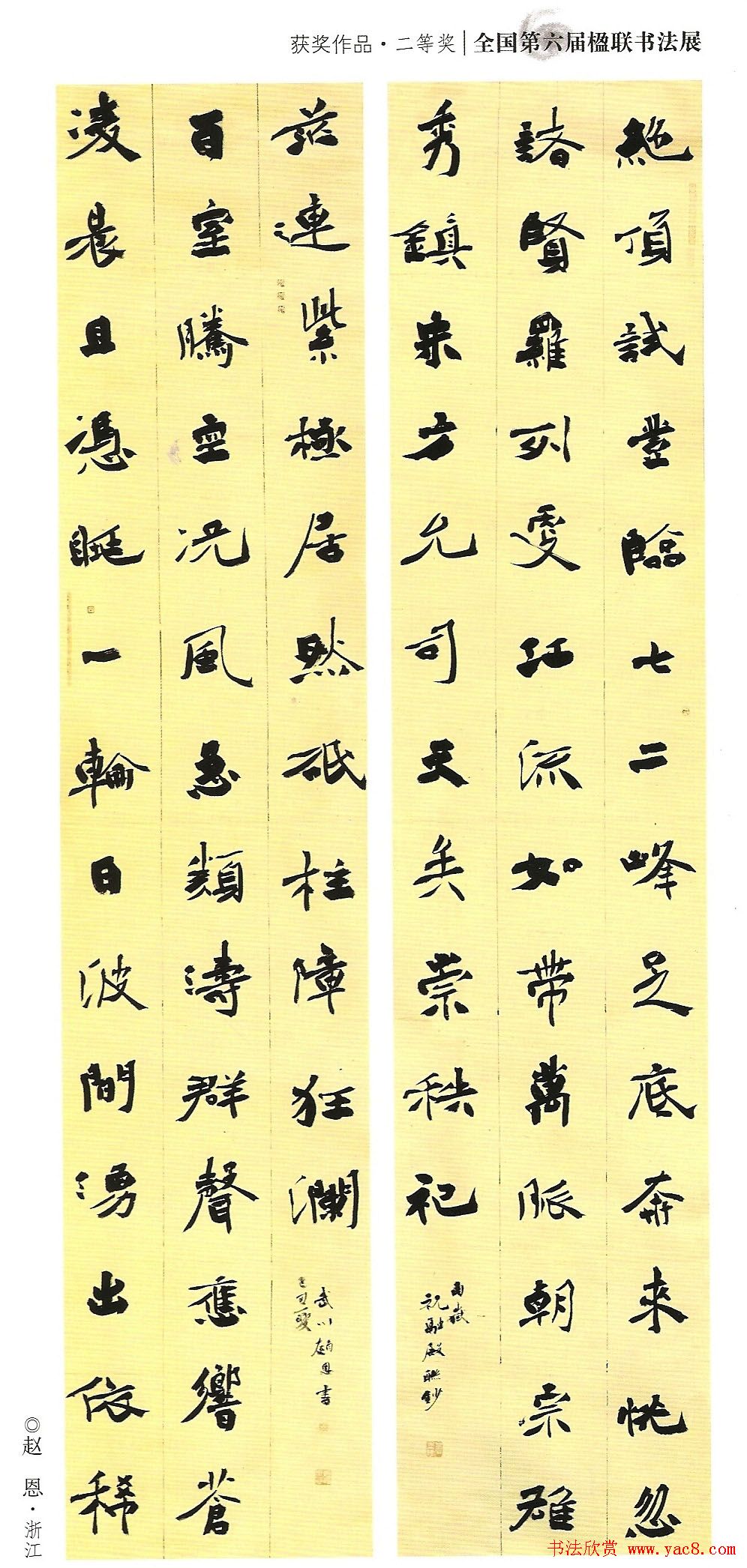 全国第六届楹联书法展获奖作品