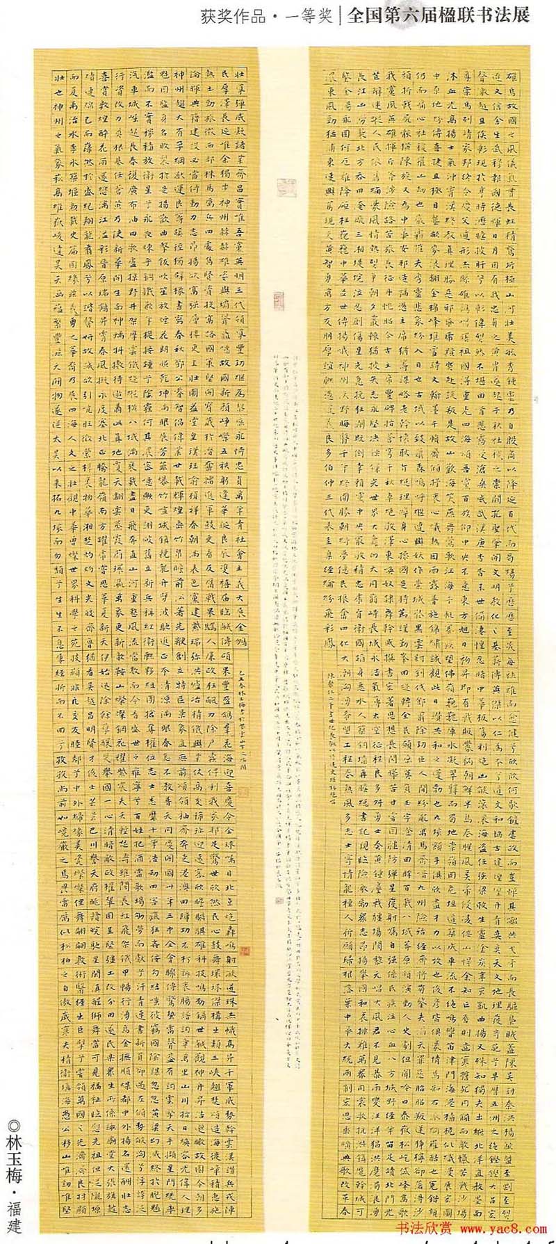全国第六届楹联书法展获奖作品