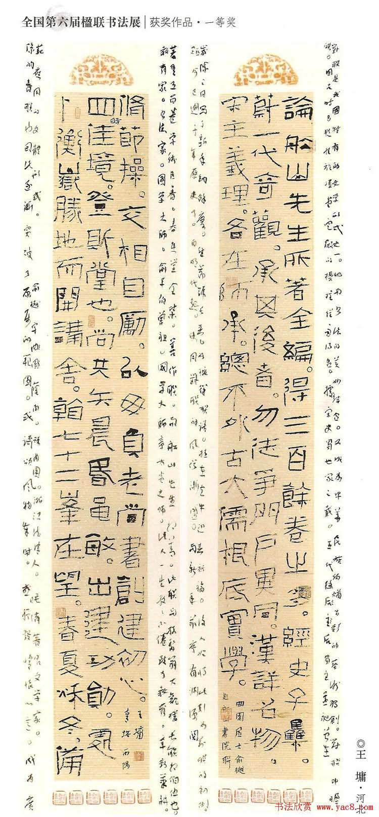 全国第六届楹联书法展获奖作品