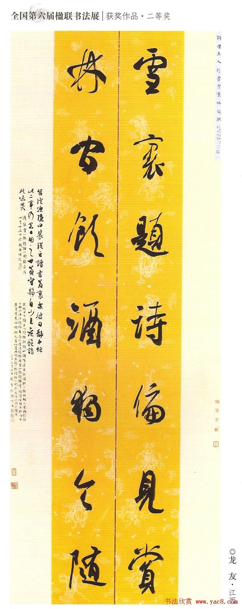 全国第六届楹联书法展获奖作品