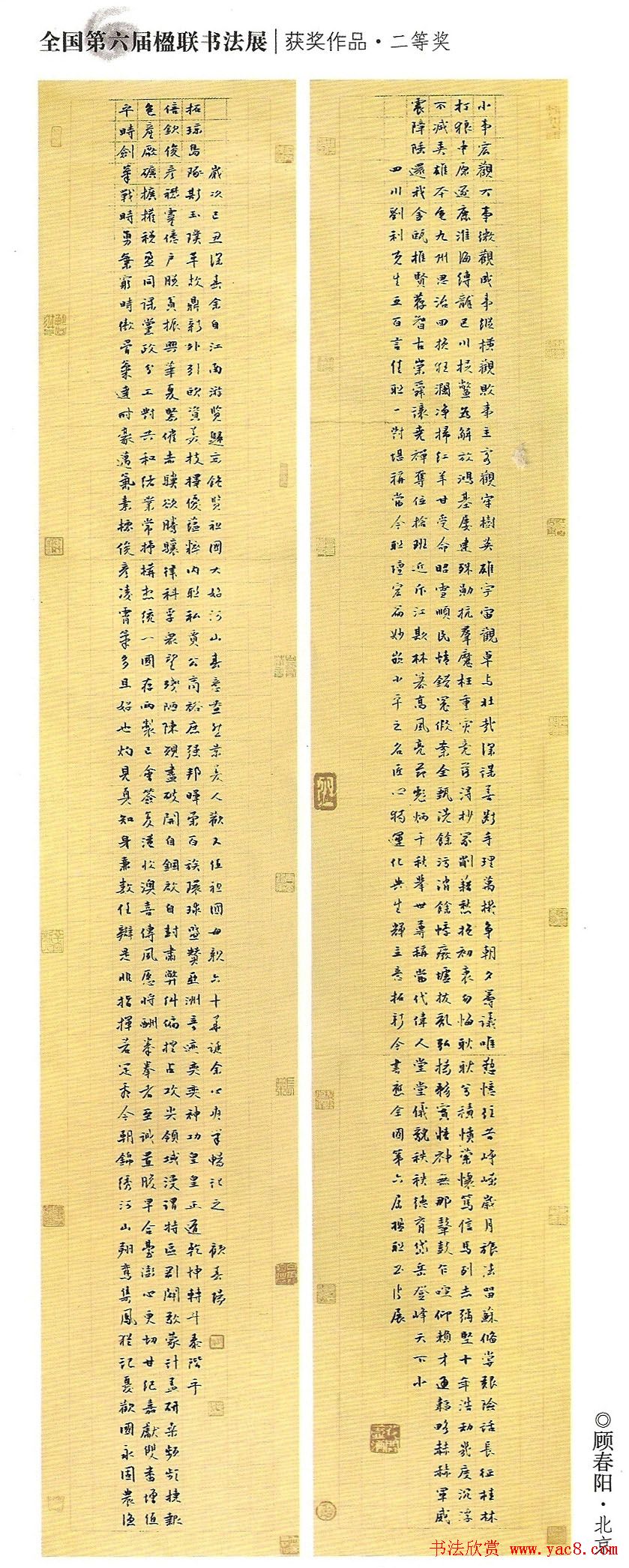 全国第六届楹联书法展获奖作品