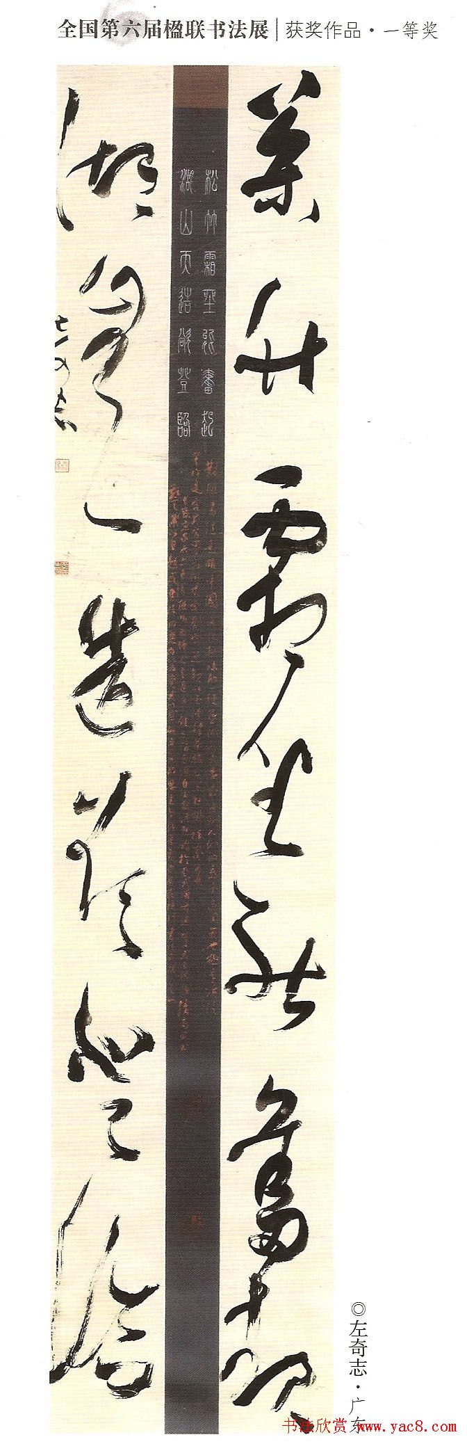 全国第六届楹联书法展获奖作品