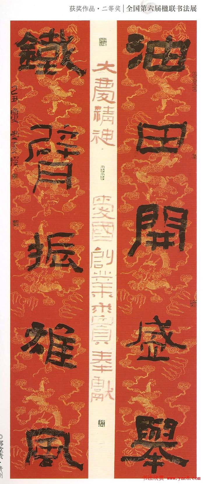 全国第六届楹联书法展获奖作品