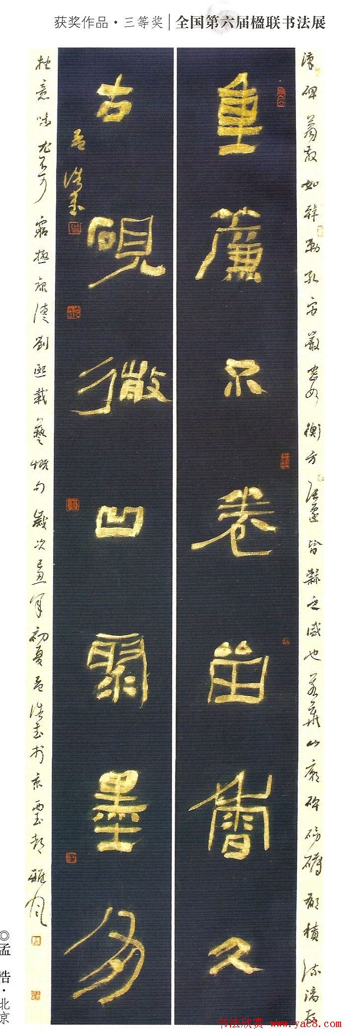 全国第六届楹联书法展获奖作品