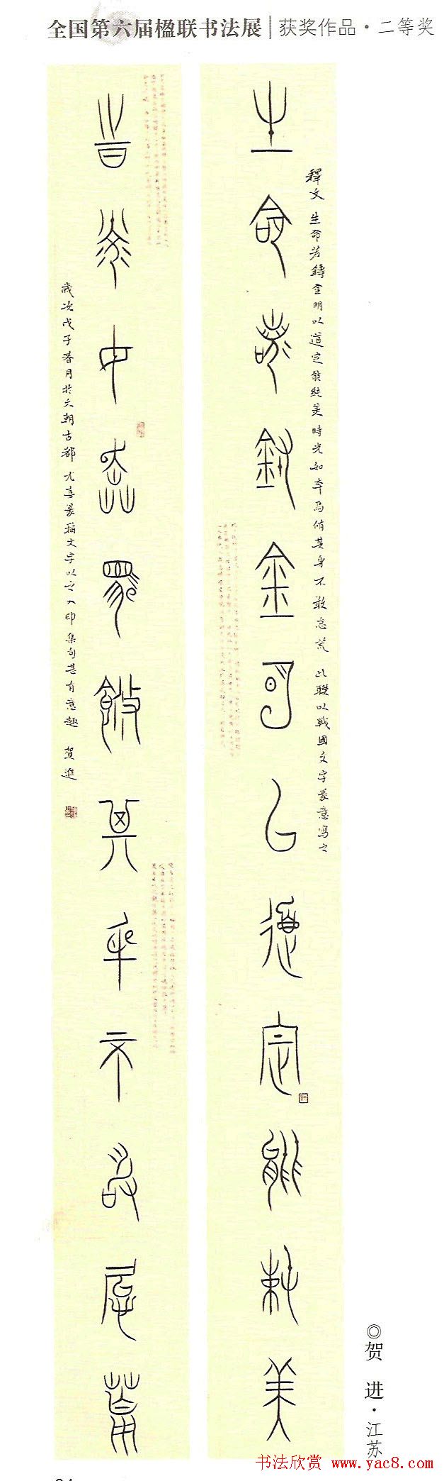 全国第六届楹联书法展获奖作品