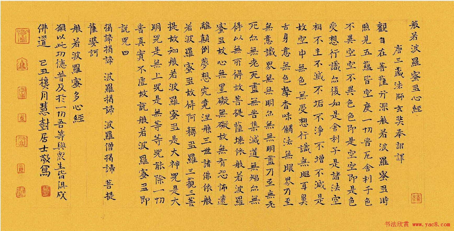 张仲亭书法《心经》+张树书法《心经》