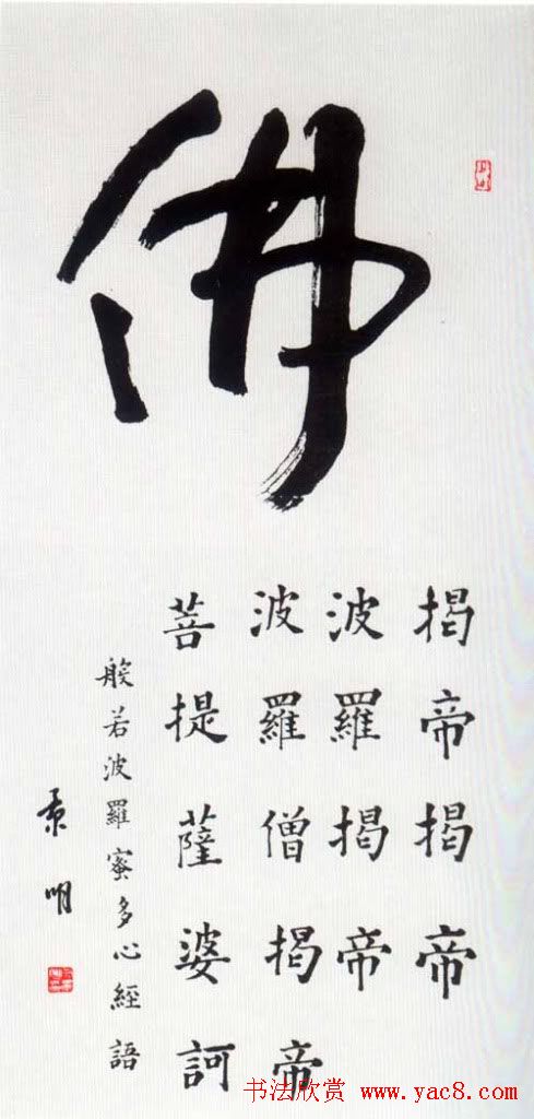 佛字书法作品大全（第一辑）