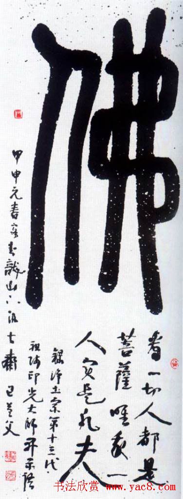 佛字书法作品大全（第一辑）