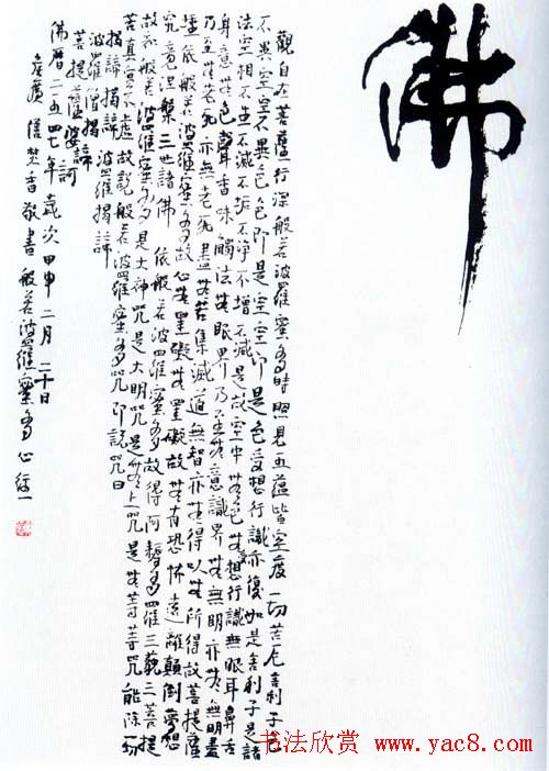 佛字书法作品大全（第一辑）