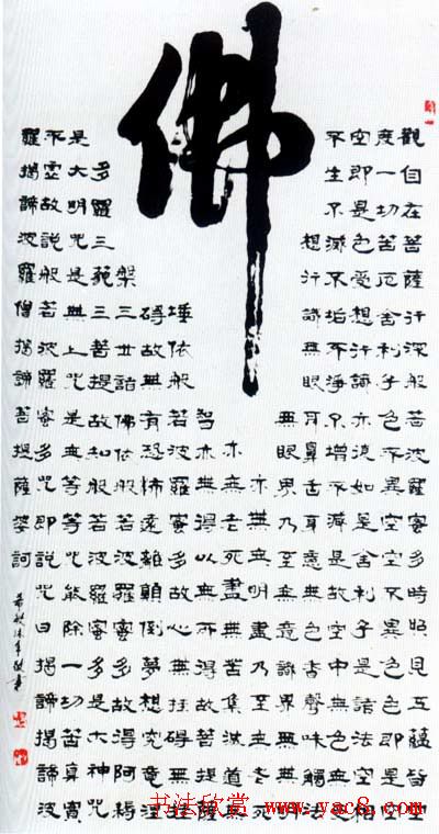 佛字书法作品大全（第一辑）