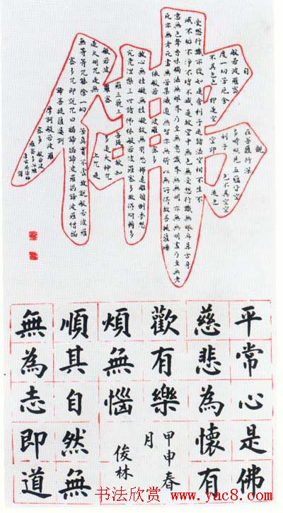 佛字书法作品大全（第一辑）