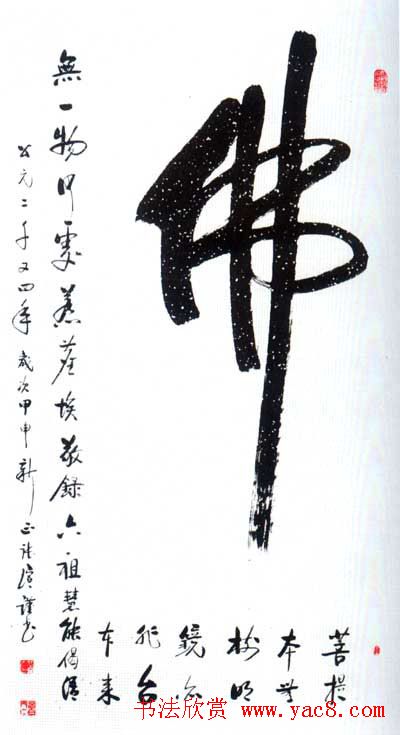 佛字书法作品大全（第一辑）