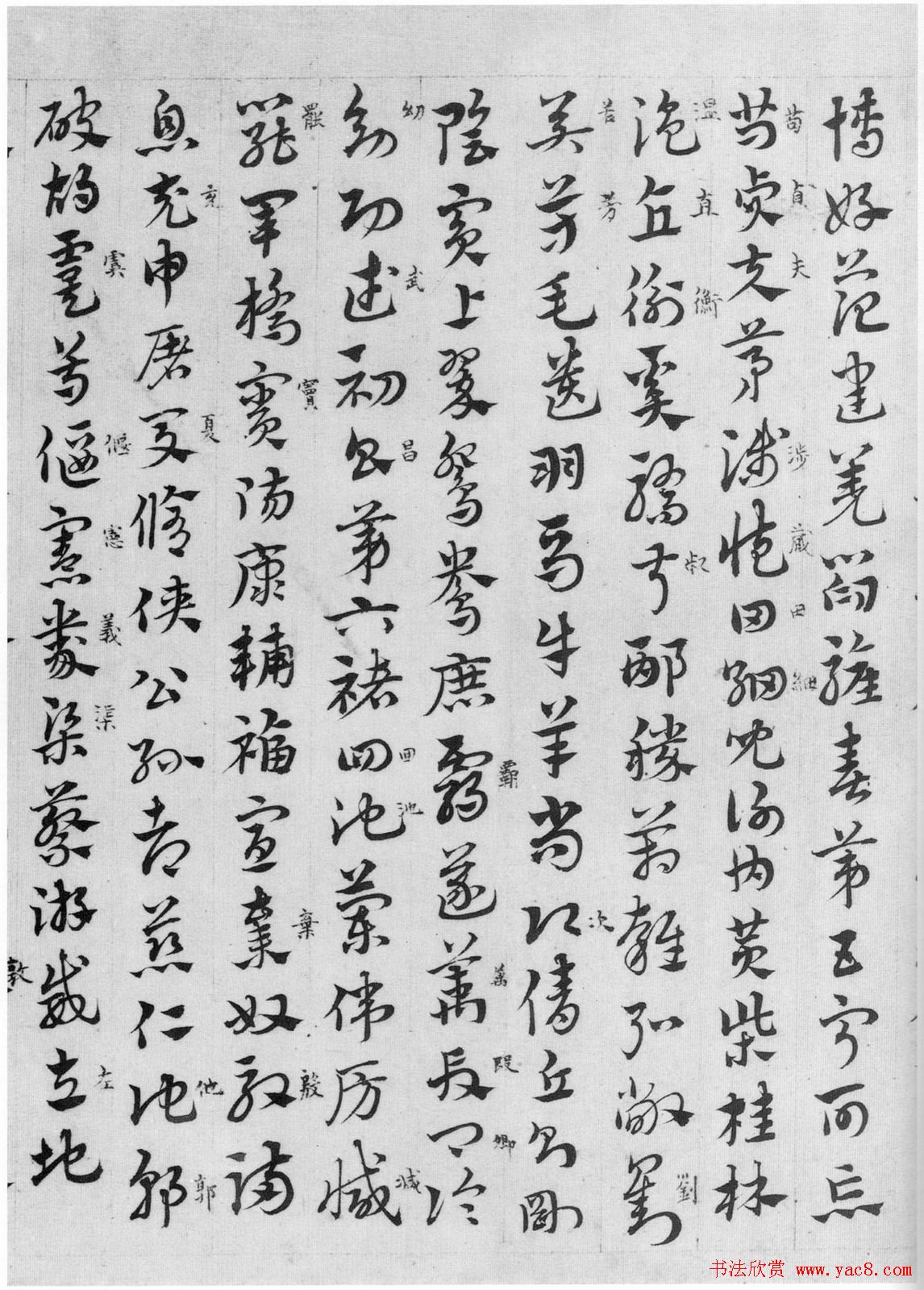 赵孟頫章草书法临皇象《急就章》