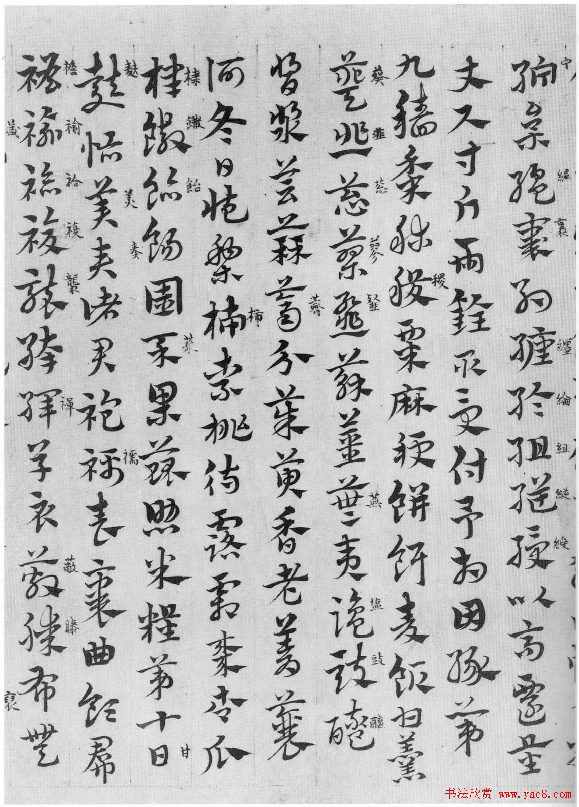 赵孟頫章草书法临皇象《急就章》