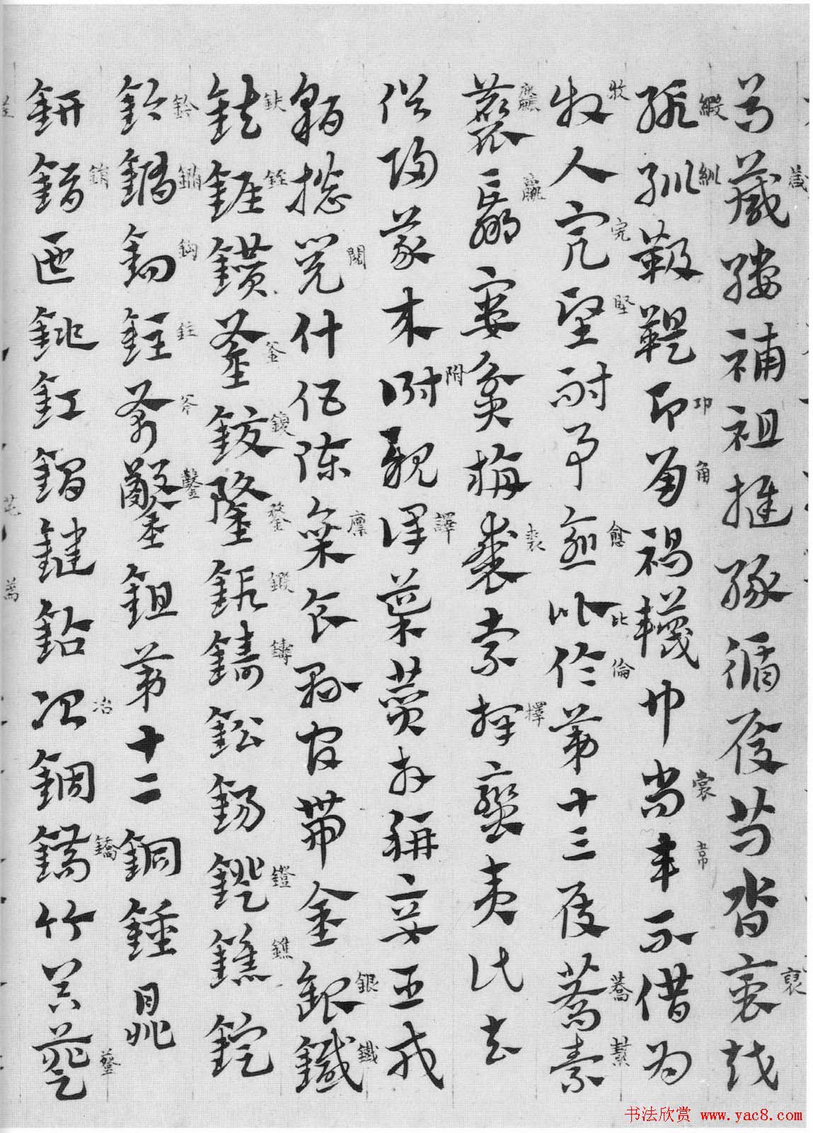 赵孟頫章草书法临皇象《急就章》