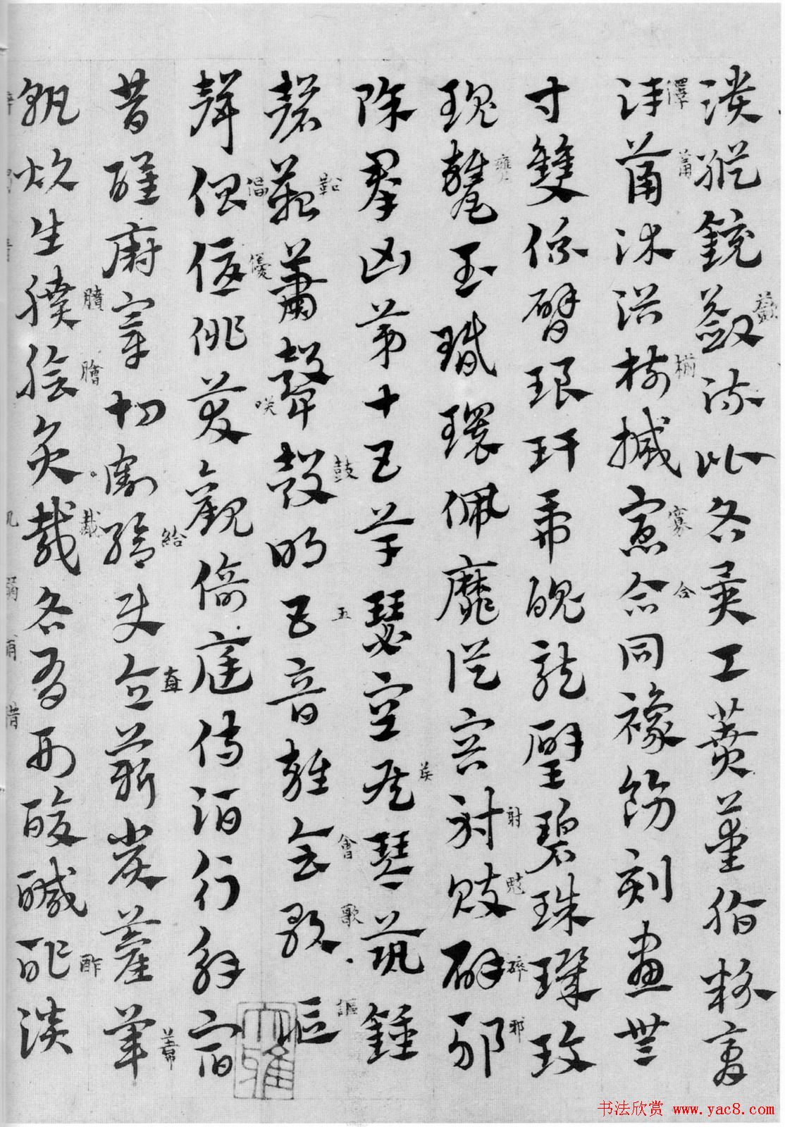 赵孟頫章草书法临皇象《急就章》