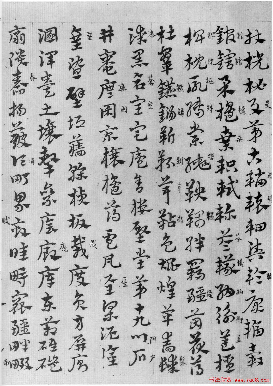 赵孟頫章草书法临皇象《急就章》