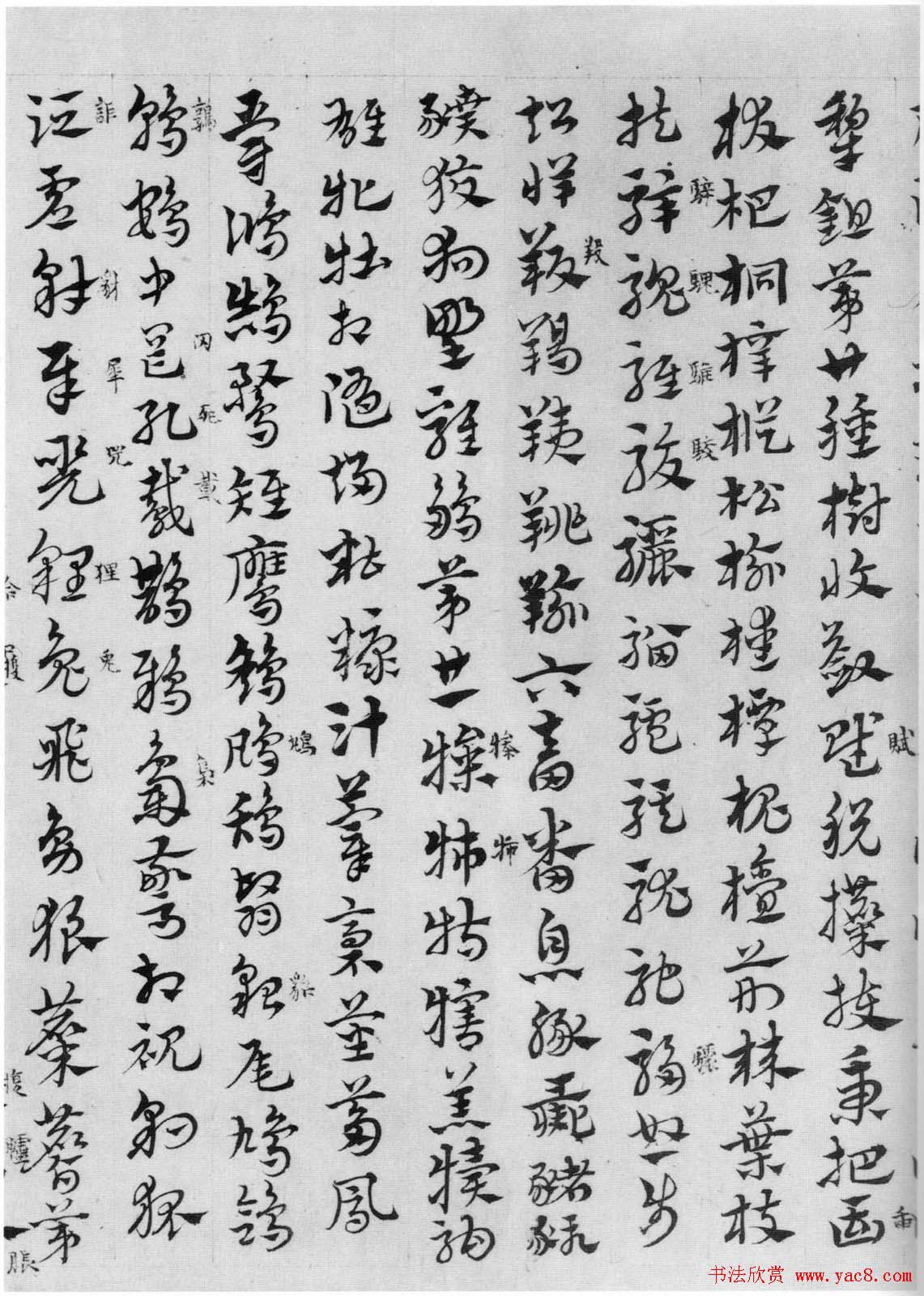 赵孟頫章草书法临皇象《急就章》