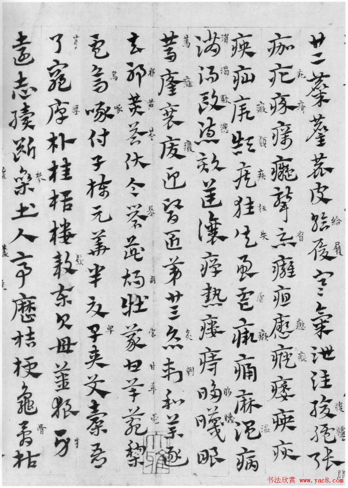 赵孟頫章草书法临皇象《急就章》