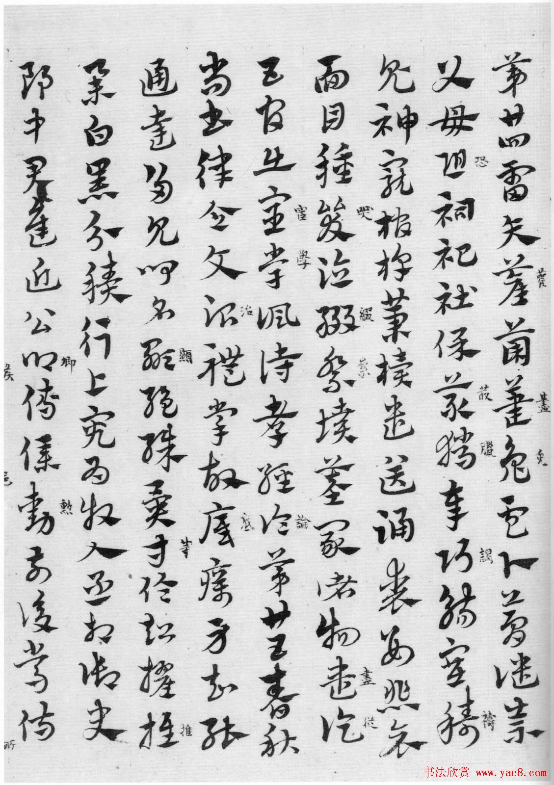 赵孟頫章草书法临皇象《急就章》