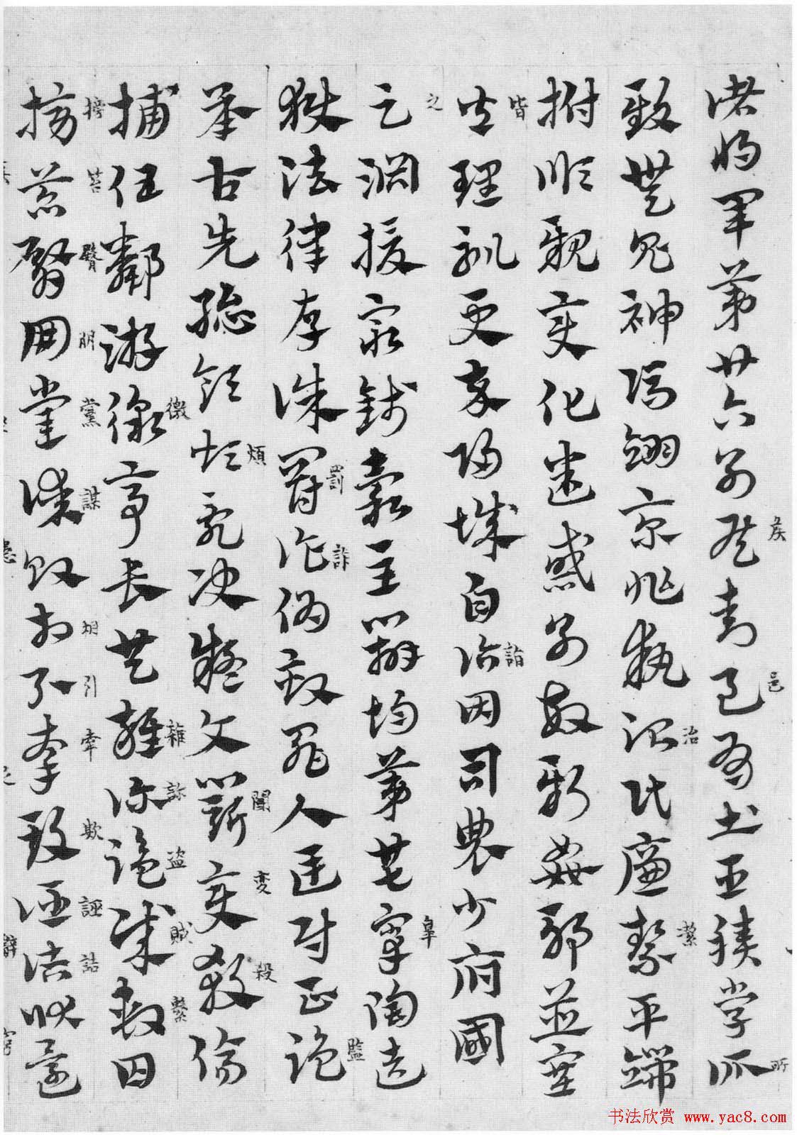 赵孟頫章草书法临皇象《急就章》