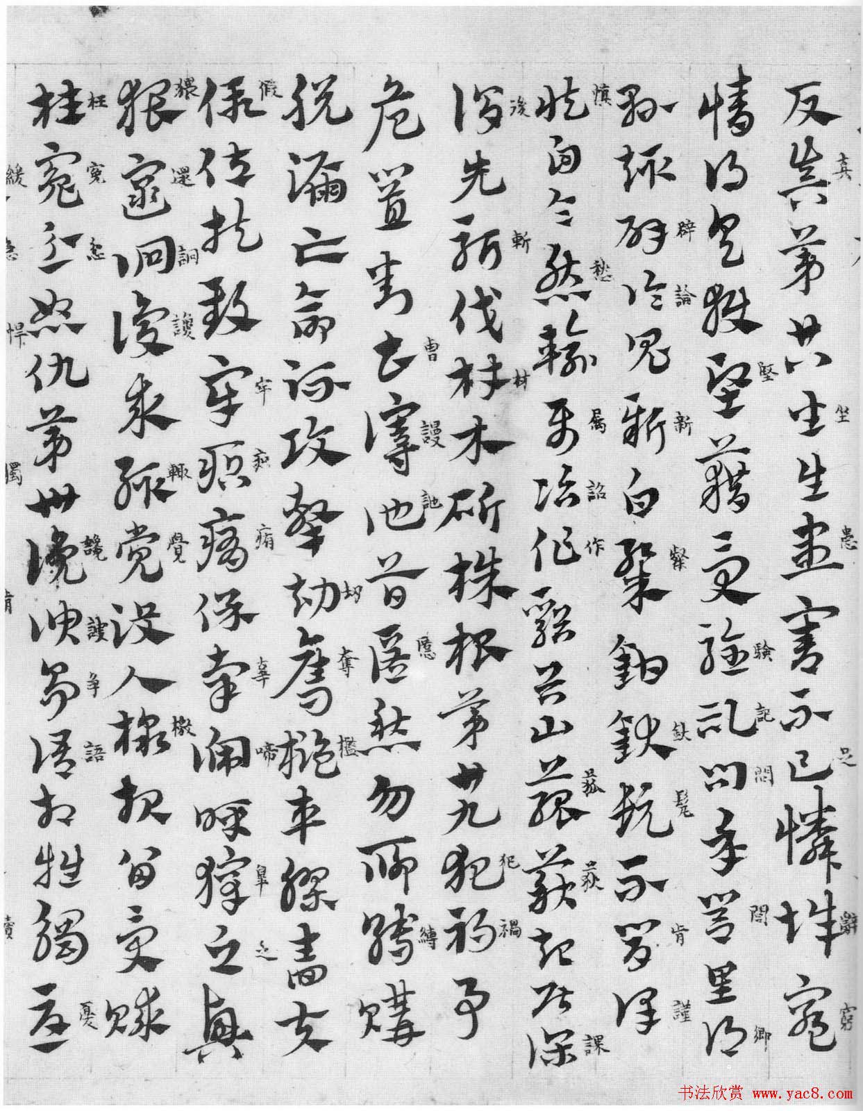 赵孟頫章草书法临皇象《急就章》