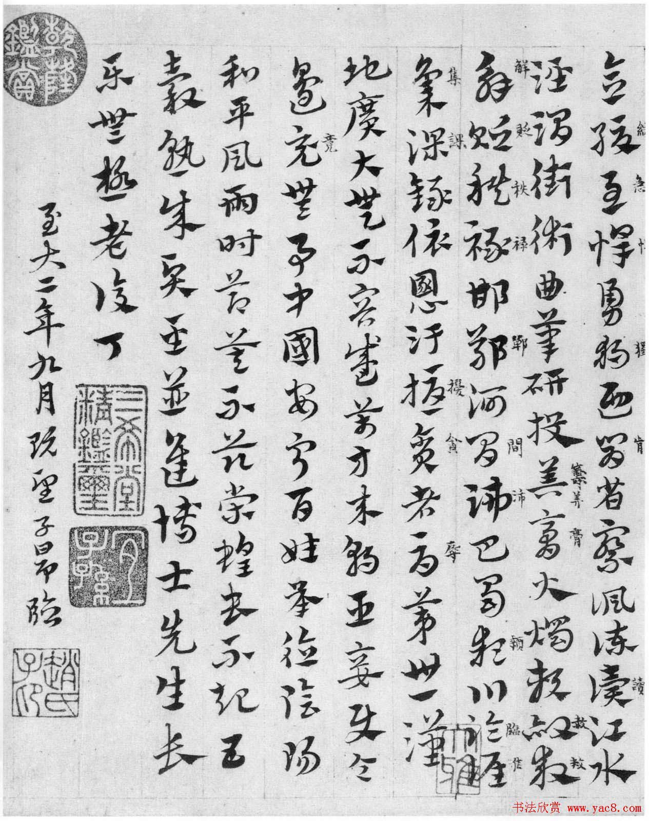 赵孟頫章草书法临皇象《急就章》