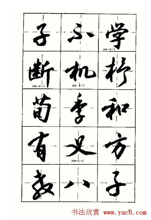 沈鸿根书法字帖简体《三字经》