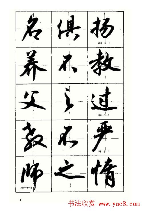 沈鸿根书法字帖简体《三字经》
