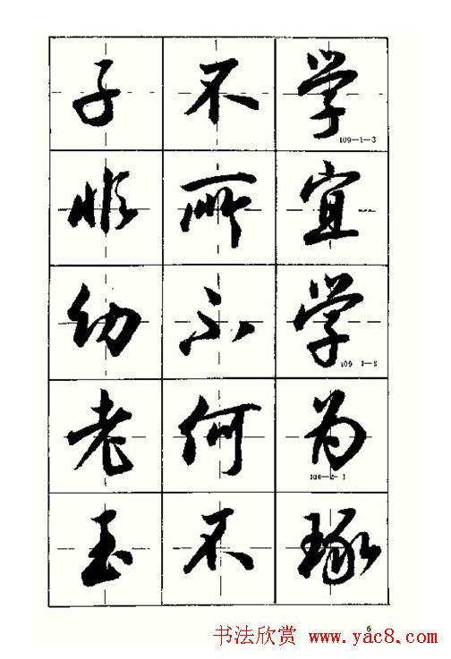 沈鸿根书法字帖简体《三字经》