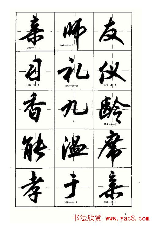 沈鸿根书法字帖简体《三字经》