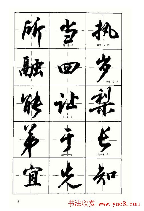 沈鸿根书法字帖简体《三字经》