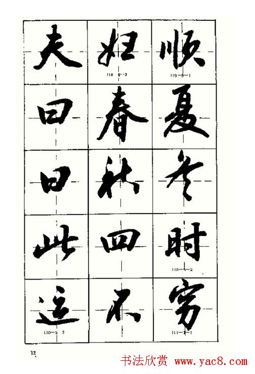 沈鸿根书法字帖简体《三字经》