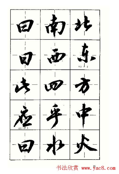 沈鸿根书法字帖简体《三字经》