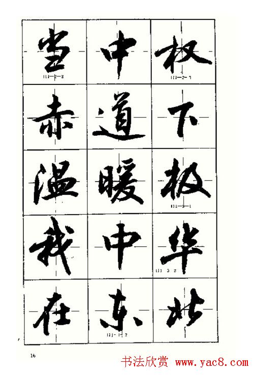 沈鸿根书法字帖简体《三字经》
