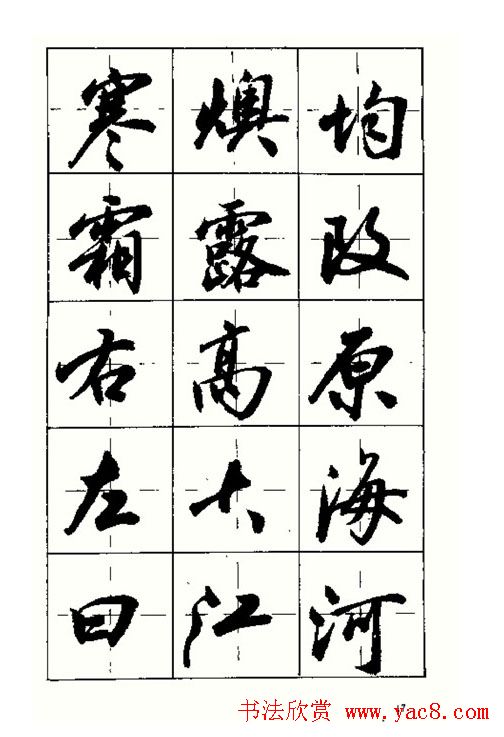 沈鸿根书法字帖简体《三字经》