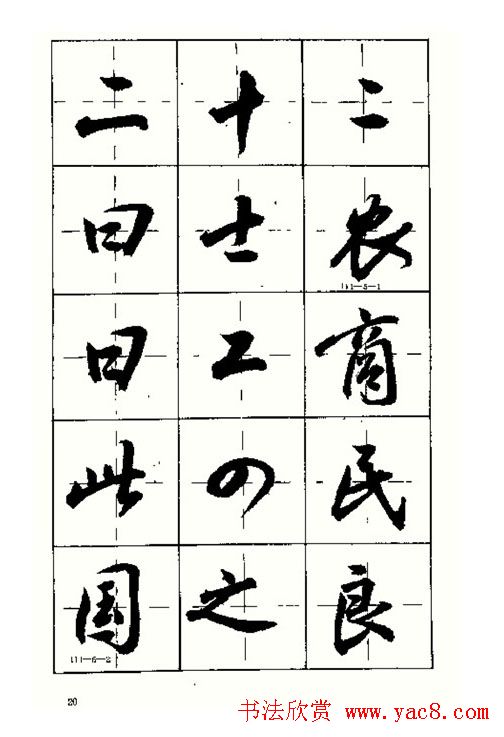 沈鸿根书法字帖简体《三字经》