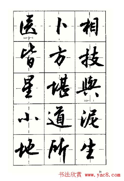 沈鸿根书法字帖简体《三字经》
