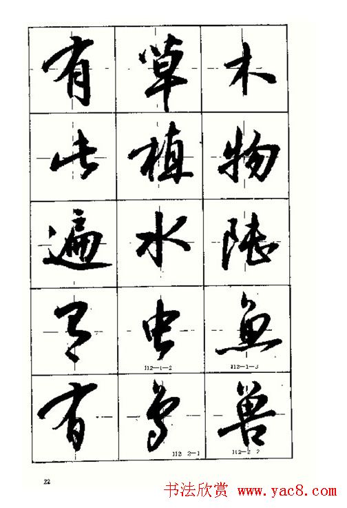 沈鸿根书法字帖简体《三字经》