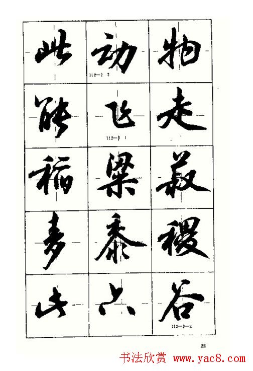 沈鸿根书法字帖简体《三字经》